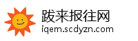 跋来报往网